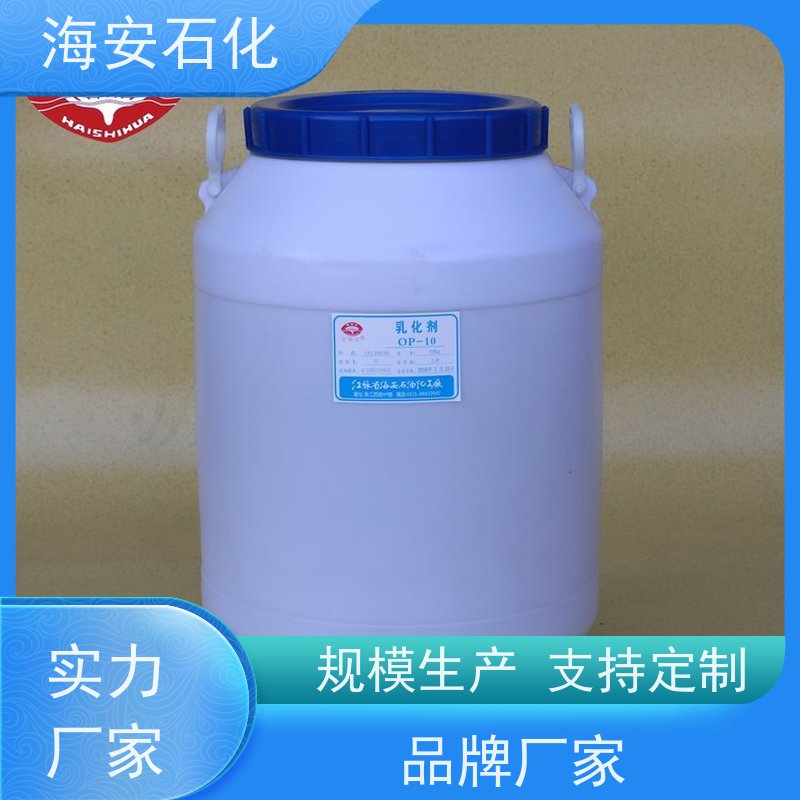 化妆品级 海石花 润湿剂HSH X-305/405，HAIAN石化 厂家质量保障