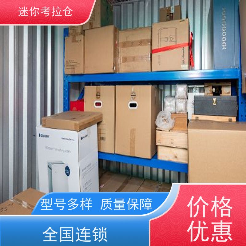 迷你考拉仓24h监控哪家便宜杭州临时搬家仓库