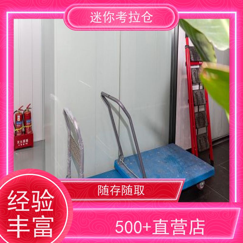 迷你考拉仓库哪家便宜支持定制详情电联广州闲置物存放处