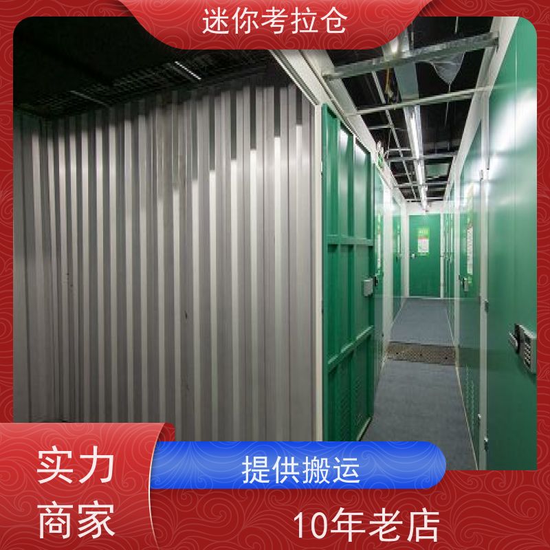 迷你考拉仓搬家存放家具仓库上海温湿监测租赁
