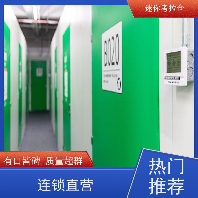 迷你考拉仓安保齐全租金搬家物品寄存仓库杭州