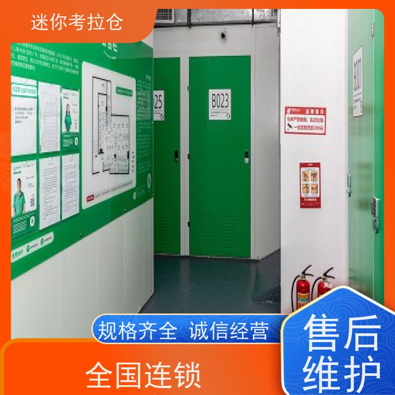 迷你考拉仓搬家存放家具仓库北京24h监控位置