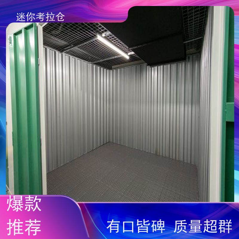迷你考拉仓租赁费用24h监控深圳临时搬家仓库