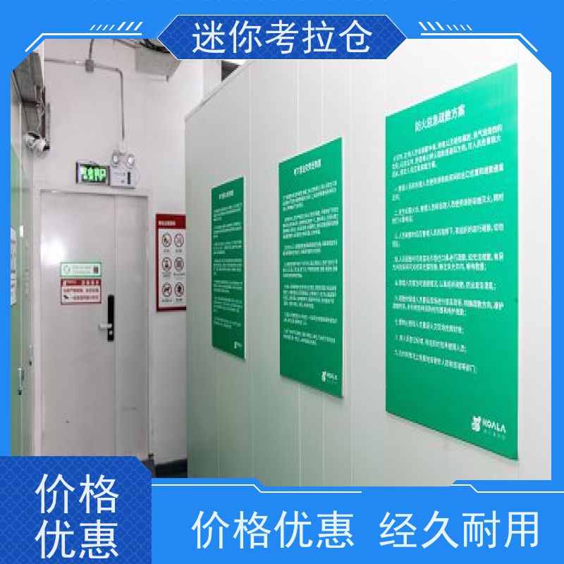 迷你考拉仓租赁公司独立仓上海行李物品寄存仓库