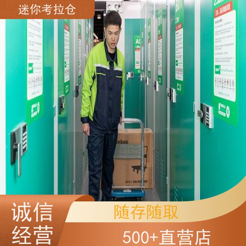 迷你考拉仓出租网一人一仓上海装修寄存仓库