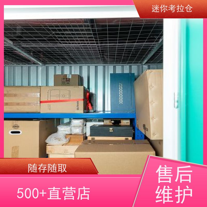 迷你考拉仓租赁平台安保齐全上海搬家储物仓库