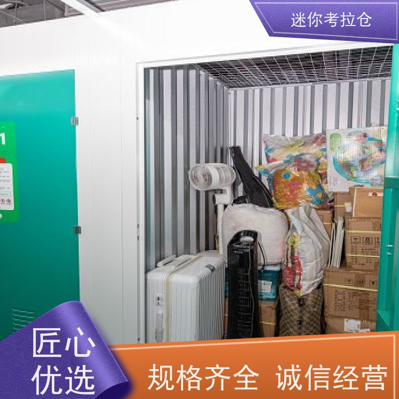 迷你考拉仓哪家便宜安保齐全北京搬家寄存仓库
