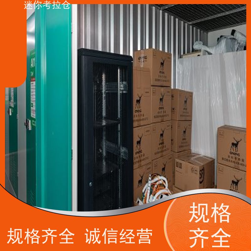 迷你考拉仓哪家便宜安保齐全北京搬家寄存仓库