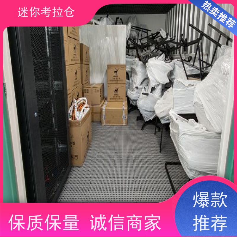 迷你考拉仓搬家行李寄存仓库租赁平台温湿监测上海