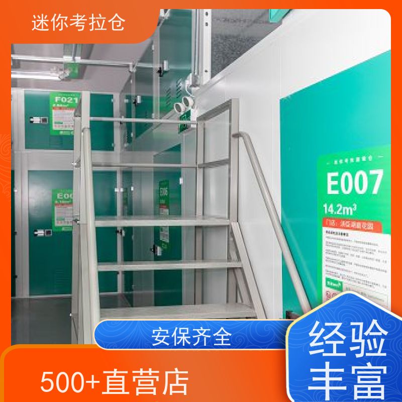 迷你考拉仓出租服务随存随取北京行李寄存仓库