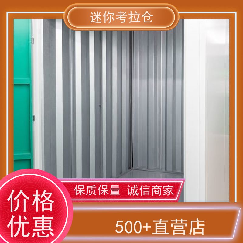 迷你考拉仓库北京支持定制详情电联大小小仓