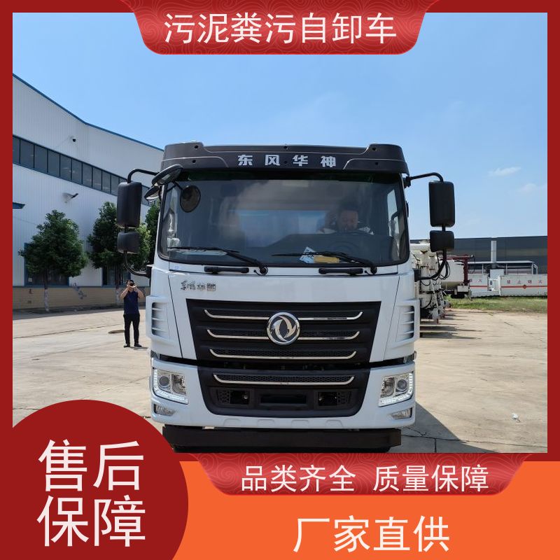 华神18方污泥自卸车 淤泥污水厂专用运输车 箱体密封式