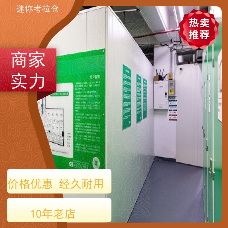 迷你考拉仓库位置支持定制详情电联杭州小型自助仓