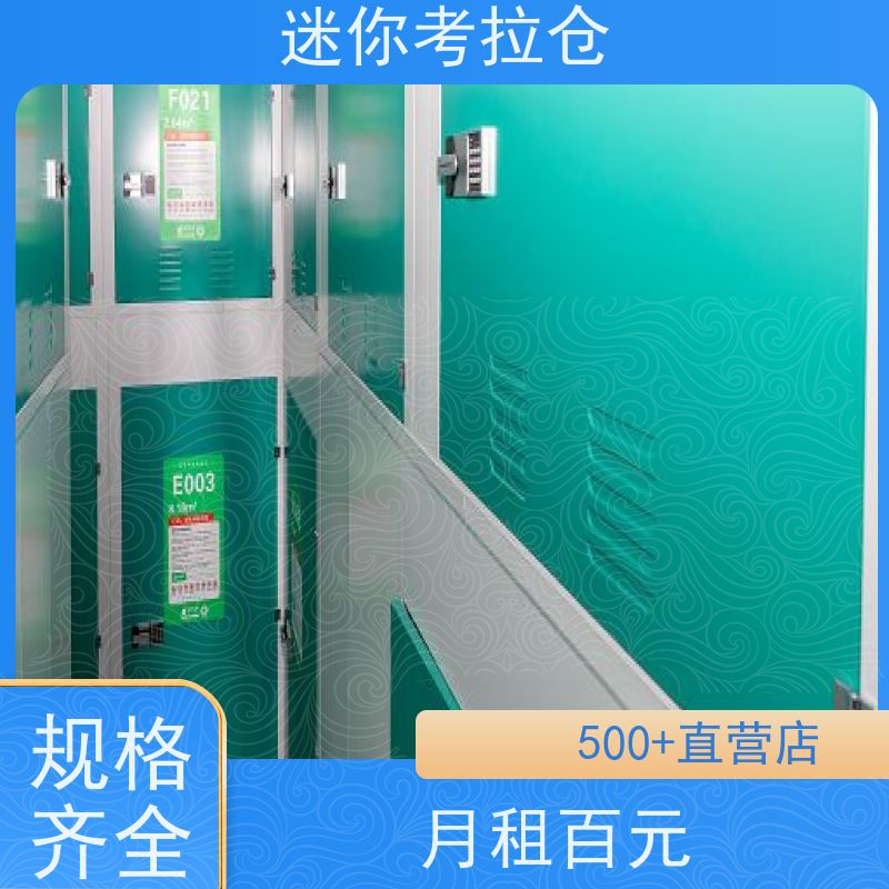 迷你考拉仓库小库房杭州支持定制详情电联位置