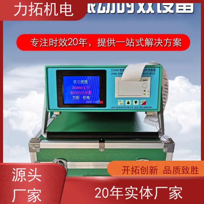 力拓机电 通用型振动时效仪 提高机械精度 金属应力消除机