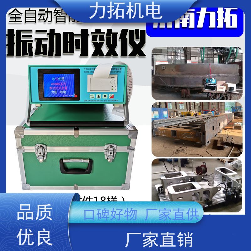 力拓 智能扫频 时效振动仪 提高机械精度 金属工件应力释放机