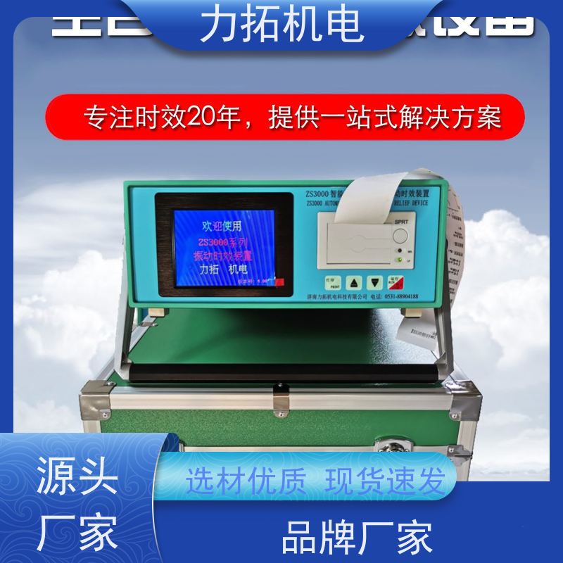 力拓 智能扫频 模具专用振动时效仪 金属应力消除机