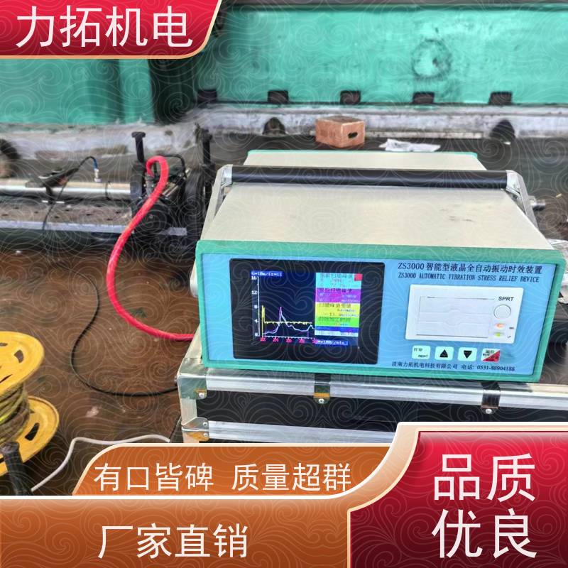 力拓机电 全自动 通用型振动时效仪 有效消除应力 焊接变形克星