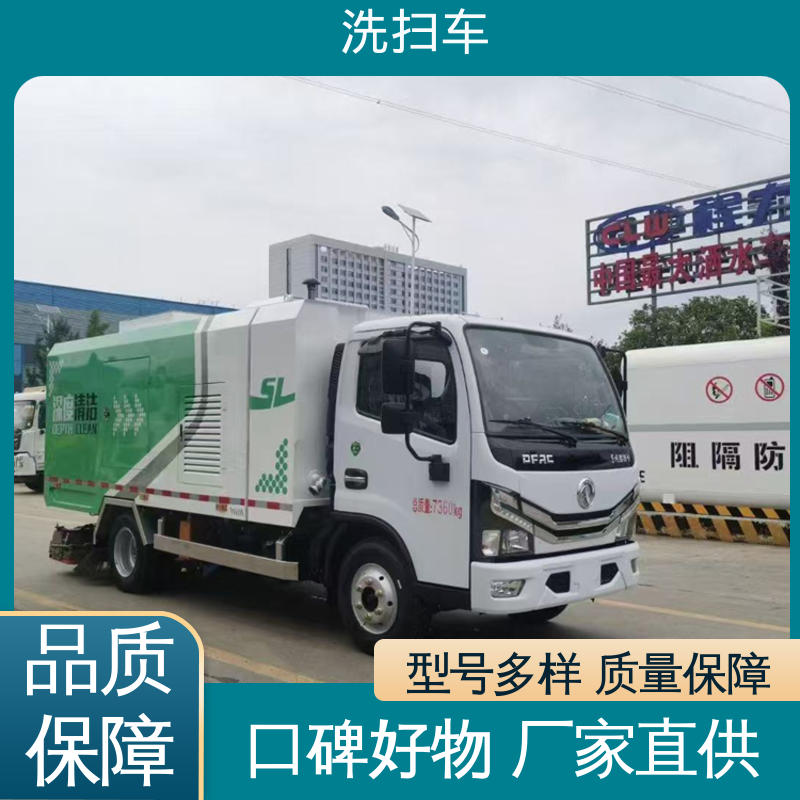 解放 7方 扫地车 配置齐全 可定做 洗扫吸一体式作业