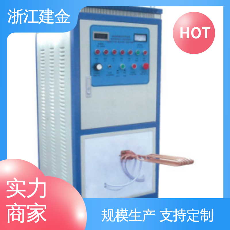 建金科技 中频感应加热机 高频钎焊设备 标准件加工 环保节能