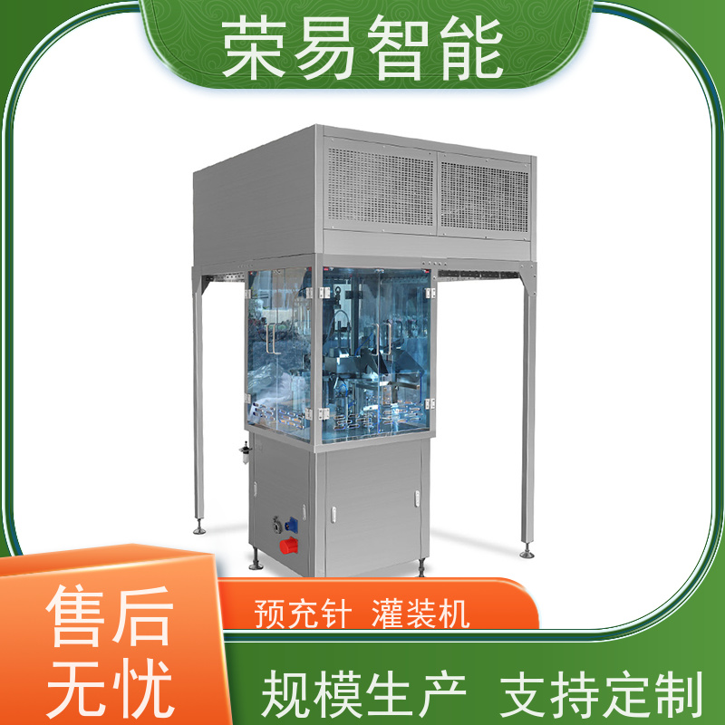 荣易智能 全自动 预充式注射器用真空加塞机 预冲针灌装机