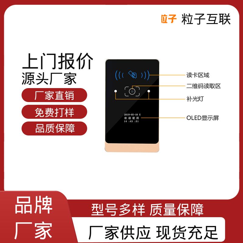 粒子 轻便款 扫码二维码门禁 云端直连 提供系统对接支持
