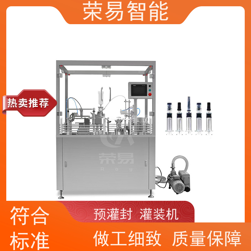 荣易智能 全自动 注射器真空加塞机 预冲针灌装线