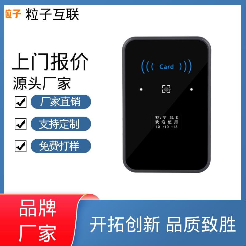APP直连 扫二维码门禁 共享经济 支持多种协议对接 粒子