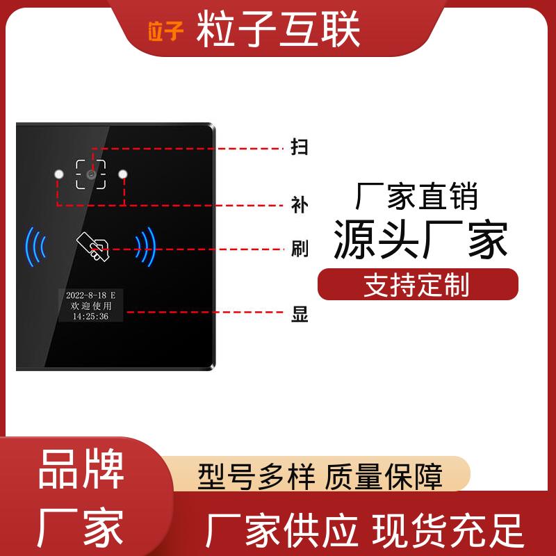 粒子互联 公众号直连 共享经济 安装简单 IC卡二维码门禁一体机