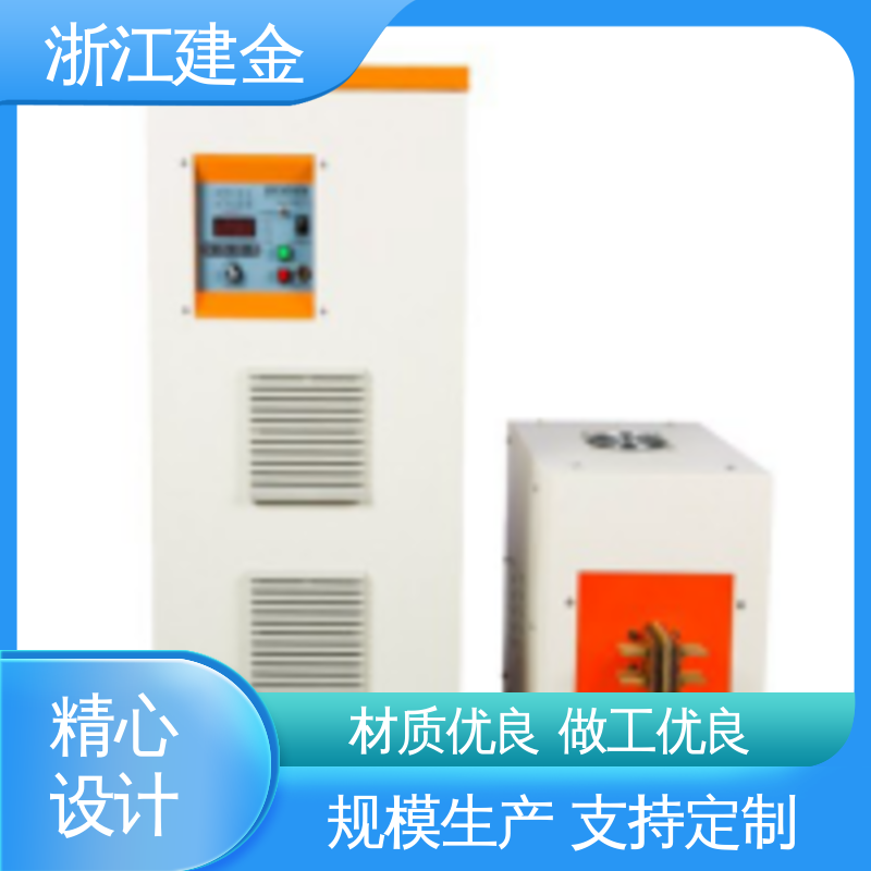 建金科技 超音频淬火退火设备 标准件加工 快速加热