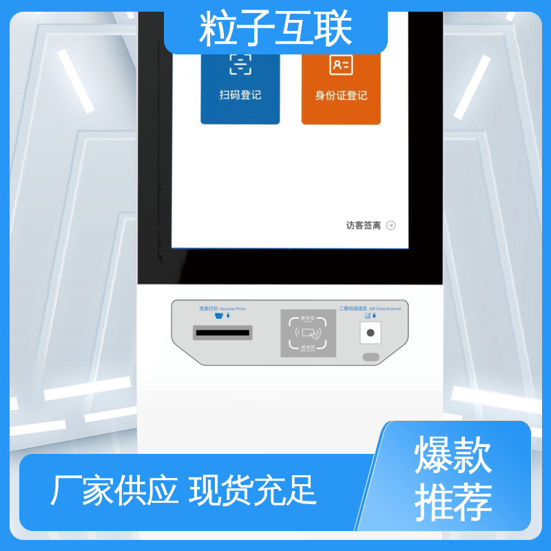 自主可控 支持证件识别 二维码门禁访客系统 粒子