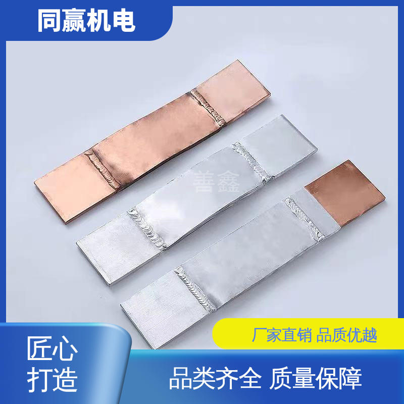 同赢供应 全铜母线伸缩节 散热性好 导电设备 发电机输配电