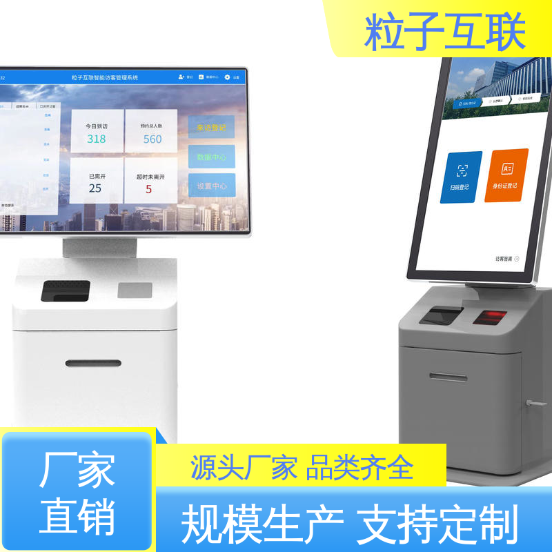 粒子 15.6双屏互动 面部识别访客系统 自主可控