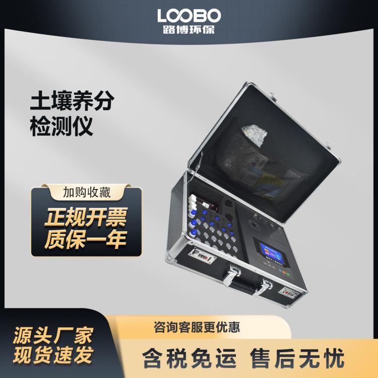 便捷式土壤养分检测仪 有机质含量测试仪 农业肥力速测仪