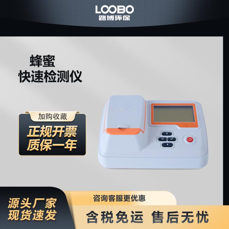 多功能检测仪 蜂蜜快速分析仪 蔗糖果糖快速分析仪