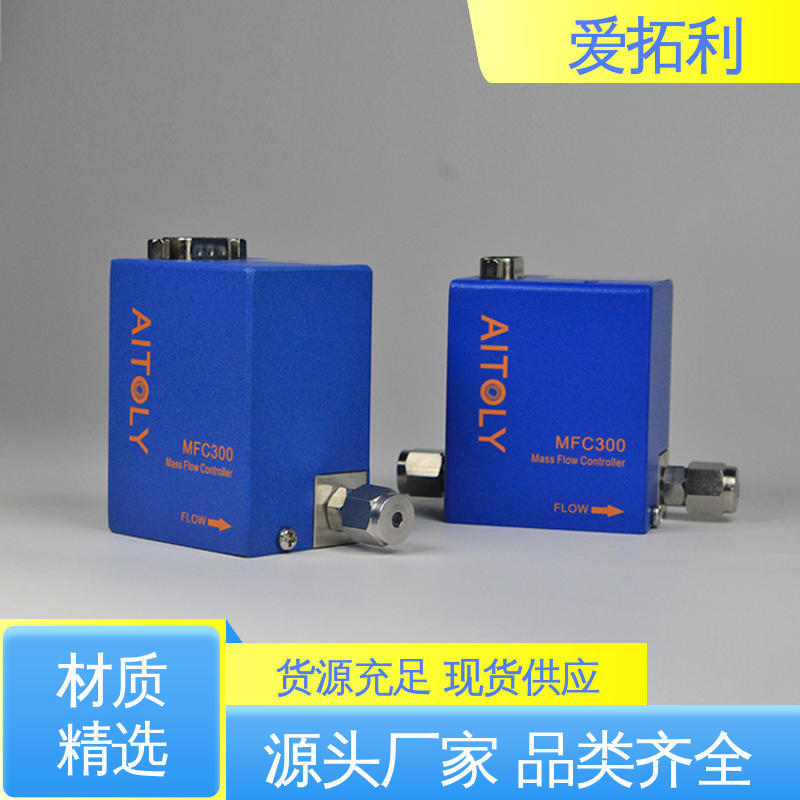爱拓利 发货迅速 匠心打造 噪音低 精准配气 mfc气体流量控制器