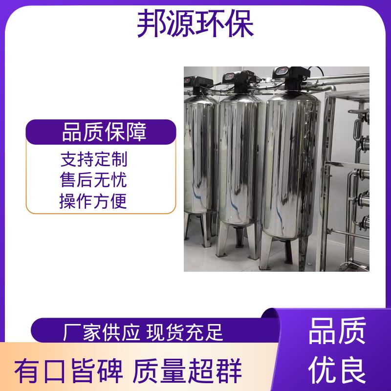 邦源环保 蒸汽锅炉软化水设备 过滤精度高 智能实时监测 占地面积小