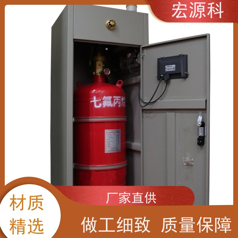 宏源科 适用于数据中心 七氟丙烷气体灭火系统 免费安装指导