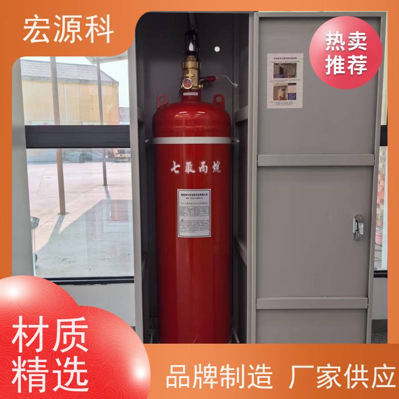 宏源科 适用于图书馆 柜式七氟丙烷气体灭火系统 免费安装指导