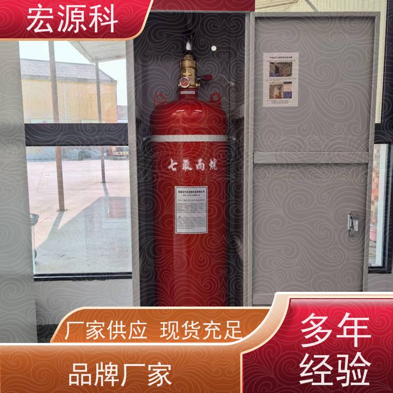宏源科 适用于数据中心 柜式七氟丙烷气体灭火系统 免费安装指导