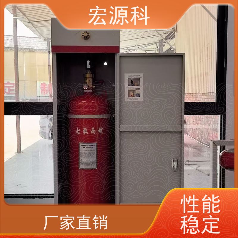 宏源科 适用于配电室 单柜式七氟丙烷气体灭火系统 免费安装指导