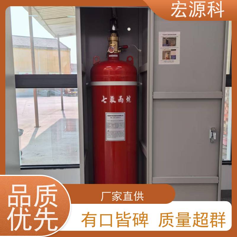 宏源科 七氟丙烷气体灭火系统 资质齐全 适用多场所