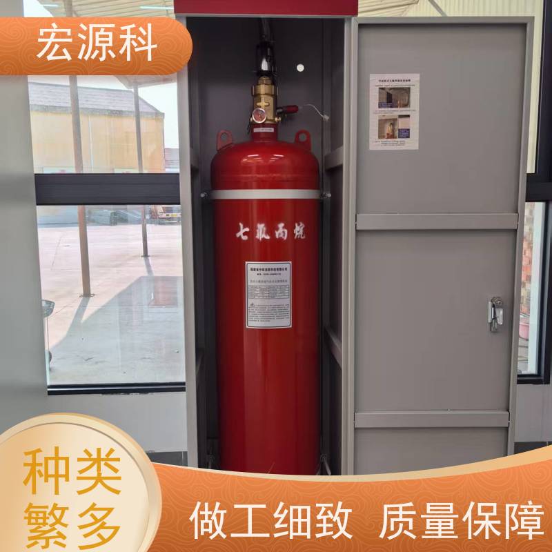 宏源科 单柜式七氟丙烷气体灭火装置 资质齐全 适用多场所