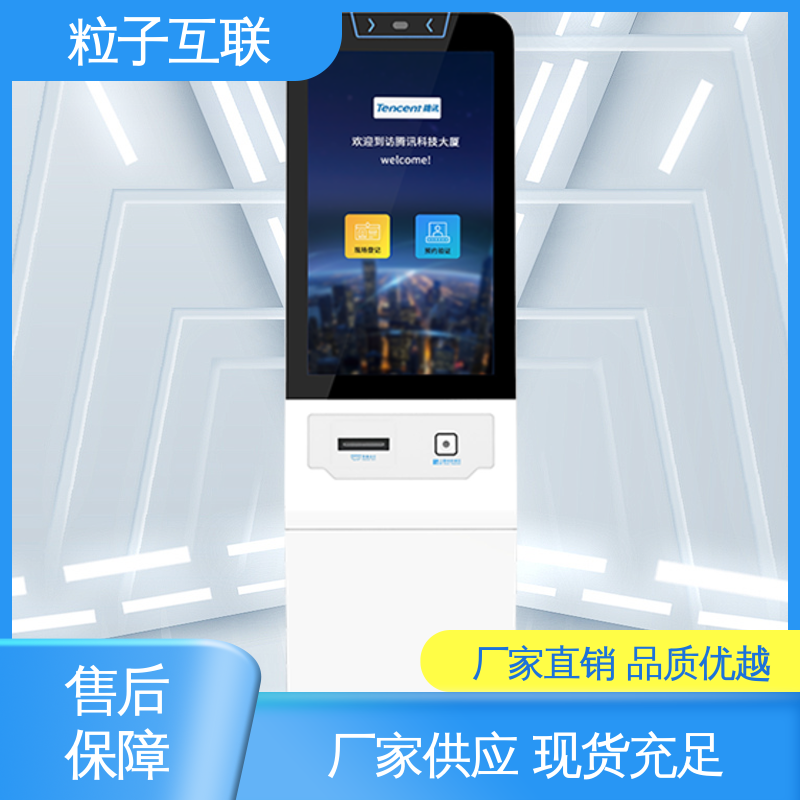 粒子互联 无纸化访客系统 对接企业微信 自主可控