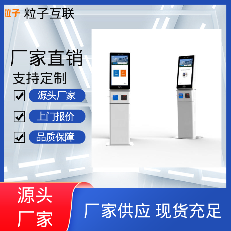 粒子互联 预约小程序 数据安全 人证访客系统 全新
