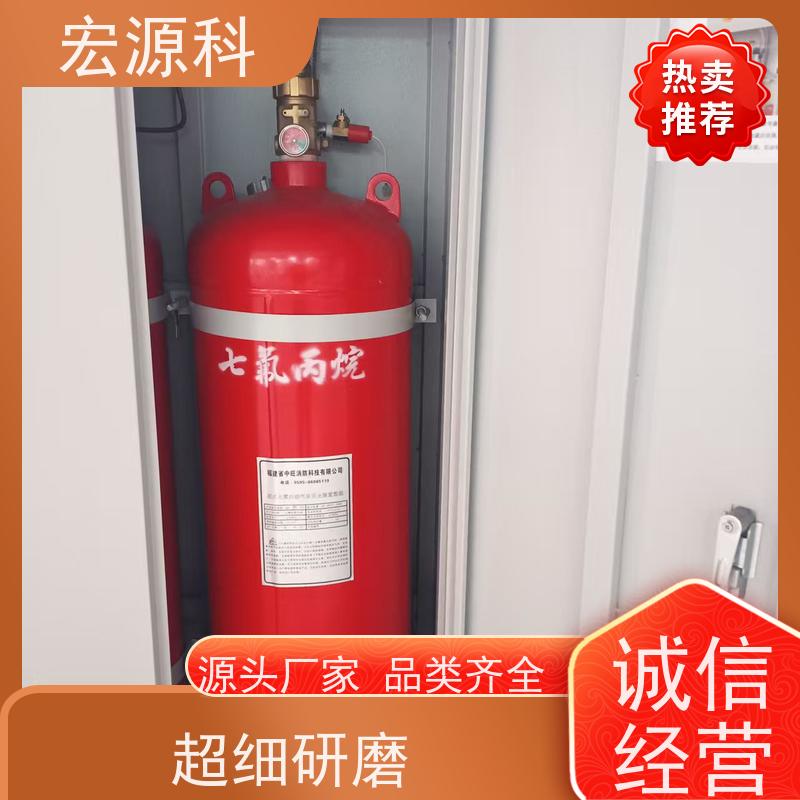 宏源科 七氟丙烷气体灭火装置 快速交货 适用多场所