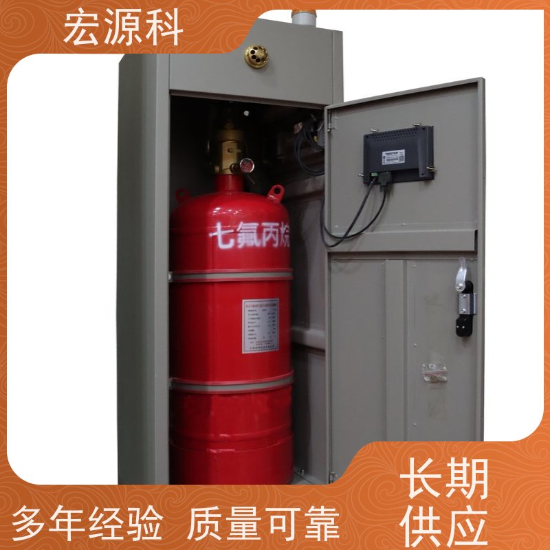 宏源科 柜式七氟丙烷气体灭火装置 资质齐全 适用多场所