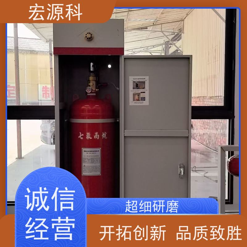 宏源科 单柜式七氟丙烷气体灭火系统 快速交货 适用多场所