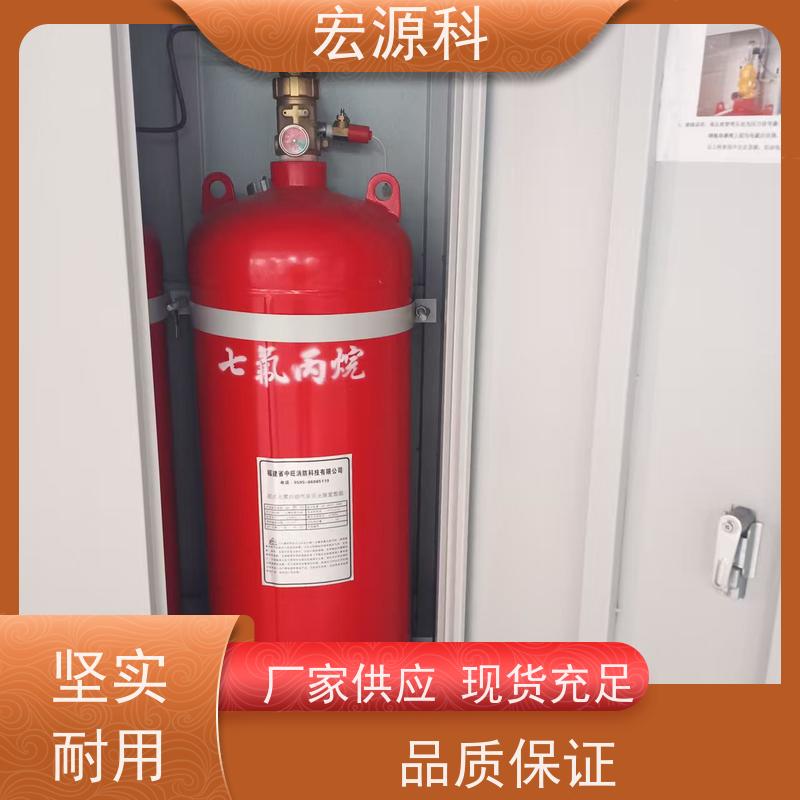 宏源科 适用于图书馆 七氟丙烷气体灭火装置 免费安装指导