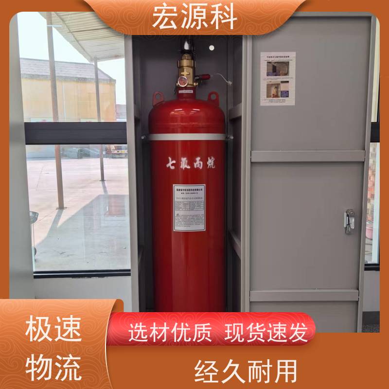 宏源科 单柜式七氟丙烷气体灭火装置 快速交货 免费安装指导